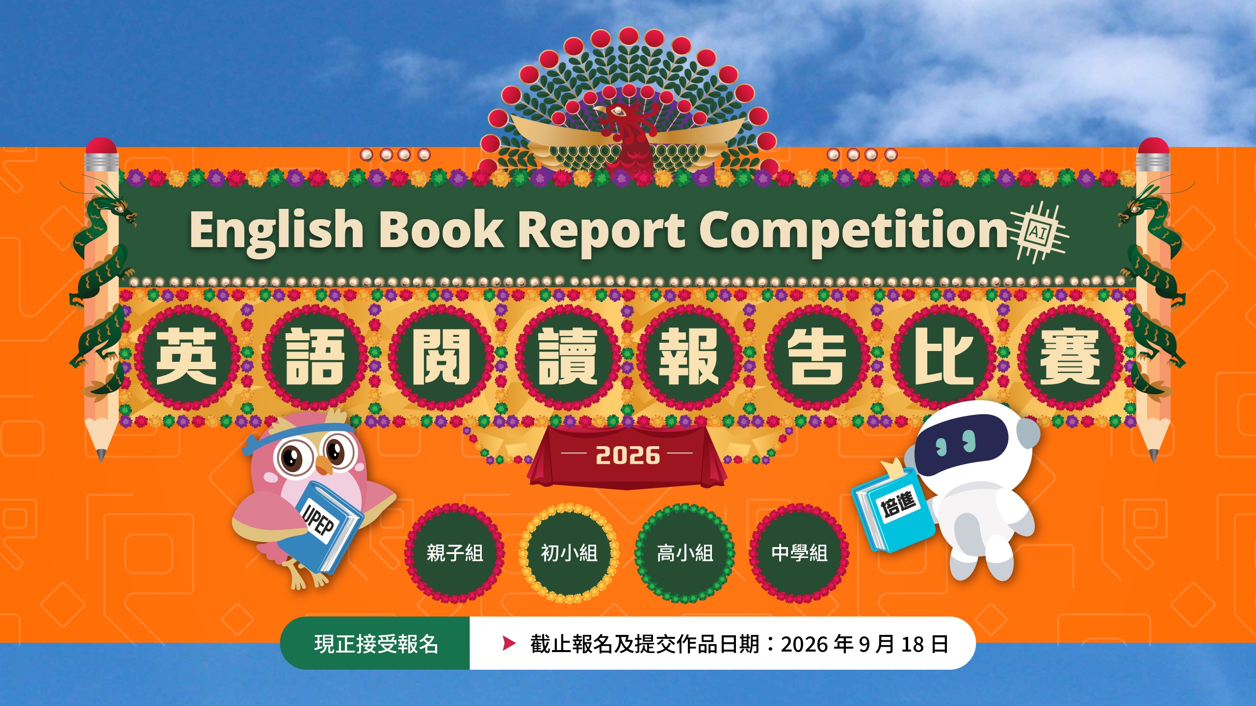 English Book Report Competition