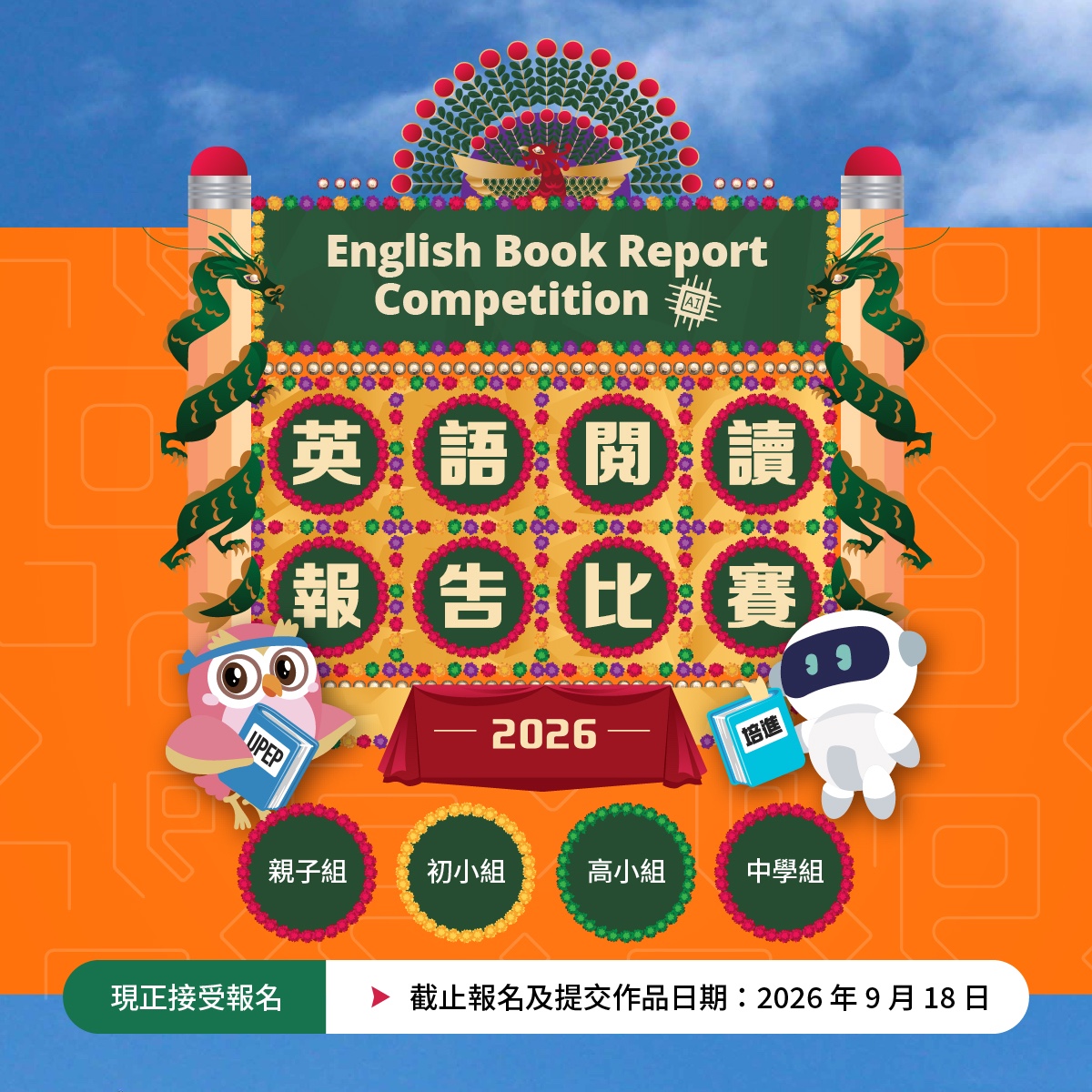 English Book Report Competition